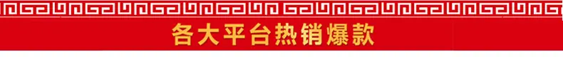 各大平台热销