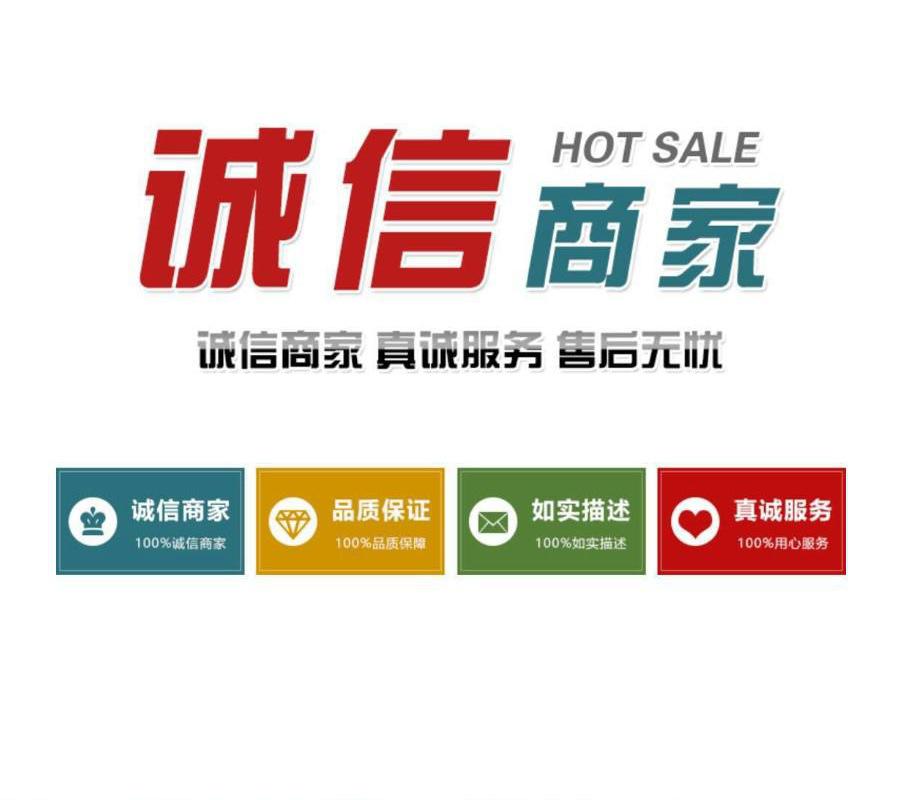 诚信商家