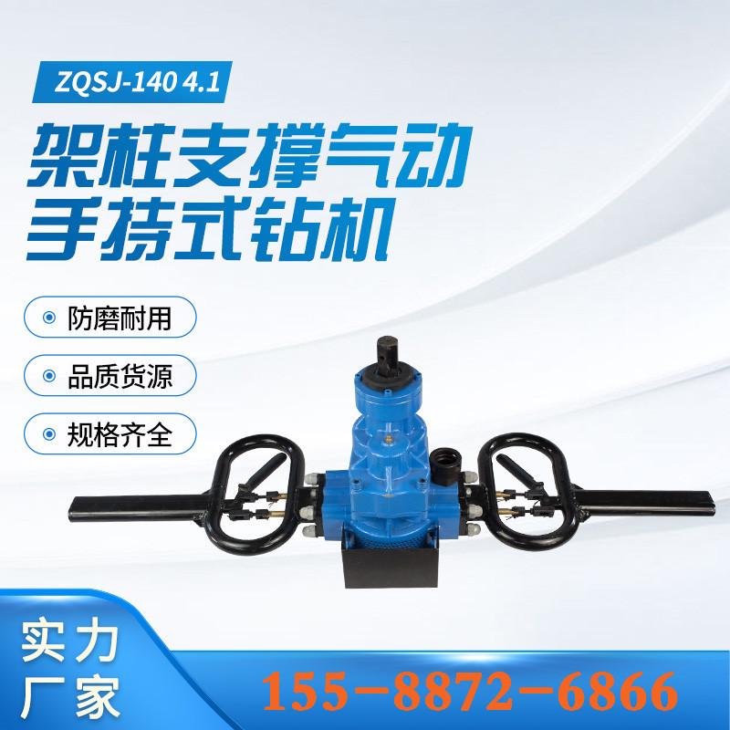 ZQSJ-140 4-1架柱支撑气动手持式钻机 (10)