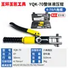Alicate Hidráulico Manual Integrado Yuhuan YQK70/120/240 Terminal de Nariz de Alumínio Alicate de Crimpar Fio Cabo