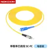Cable de Fibra Óptica de Conexión Cruzada de Grado Telecomunicaciones 2.0MM LSZH Chaqueta Exterior de Bajo Humo Cero Halógenos Cable de Conexión Cruzada de Fibra Óptica de un Solo Modo y un Solo Núcleo