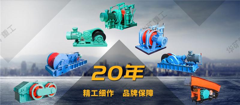 绞车详情华矿重工 (2)