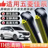 Adecuado para Escobillas Limpiaparabrisas Originales Wuling Jiachen con Tiras de Goma de Once Capas, Escobillas Limpiaparabrisas Delanteras para Coche, Sin Marco y Silenciosas, Uso Especializado
