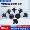 Fivela de Para-choque com Abertura de 7mm Plástico de Expansão para Protetor de Para-lama Adequado para 90467-07166