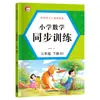 Huayang Cultura Escola Primária Treinamento Síncrono de Matemática Chinesa Edição da Educação Popular 1ª a 3ª Série Volume Um e Dois Exercícios de Tutoria Extracurricular