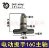 [Número de artículo. [03173] Llave de impacto Tiger 16C eje cuadrado eje de salida eje de llave eléctrica eje de impacto eje rápido