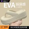 Nuevas chanclas de verano EVA de suela gruesa de 7 cm para mujer, adecuadas para usar al aire libre, que aumentan la altura, suela suave, antideslizantes, sandalias de dedo con clip, estilo ins