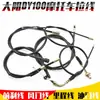 Piezas de Motocicleta Adecuadas para Dayang 100/110: Cable de freno delantero, Cable del acelerador, Cable del estrangulador, Freno de tambor, Freno de disco, Cable del odómetro