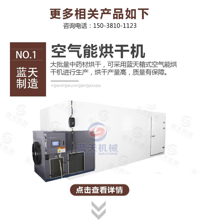 药材空气能烘干机_23.jpg