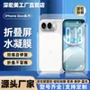 Adequado para Filme de Posicionamento Adesivo para Tela Dobrável Apple iPhone Duo Filme de Hidrogel Alta Definição Anti-Risco TPU Película Protetora para Celular