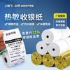 Papel para Caja Registradora Shangyue 80*80 Papel para Impresión para Llevar Papel para Recibos Papel Especial para Impresora de Máquina de Recibos Térmico Personalización