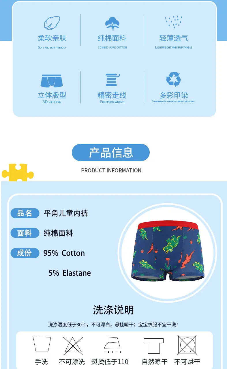 新款驳巾男童内裤详情-4