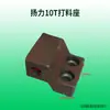 Adecuado para accesorios de prensa troqueladora: Matrices de forja superiores e inferiores de 16T, 25T, 40T, 63T, 80T, forja de Zhejiang, matrices de punzonado Yangli y matrices de punzonado no estándar