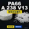 Gránulos de plástico PA66 A 238 V13, PA66 de producción nacional como sustituto de materias primas importadas, Domo TECHNYL