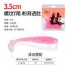 Isca Soft Bait Micro-Lua Pool Blade T-Tail Isca Rosqueada Isca Isca Falsa Isca de Verme Macio Robalo Peixe Mandarim 35mm