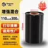Cinta de Resina Completa a Base de Cera Mixta 110X300M Rollo de Cinta para Impresora de Códigos de Barras de Transferencia Térmica Papel Adhesivo para Etiquetas