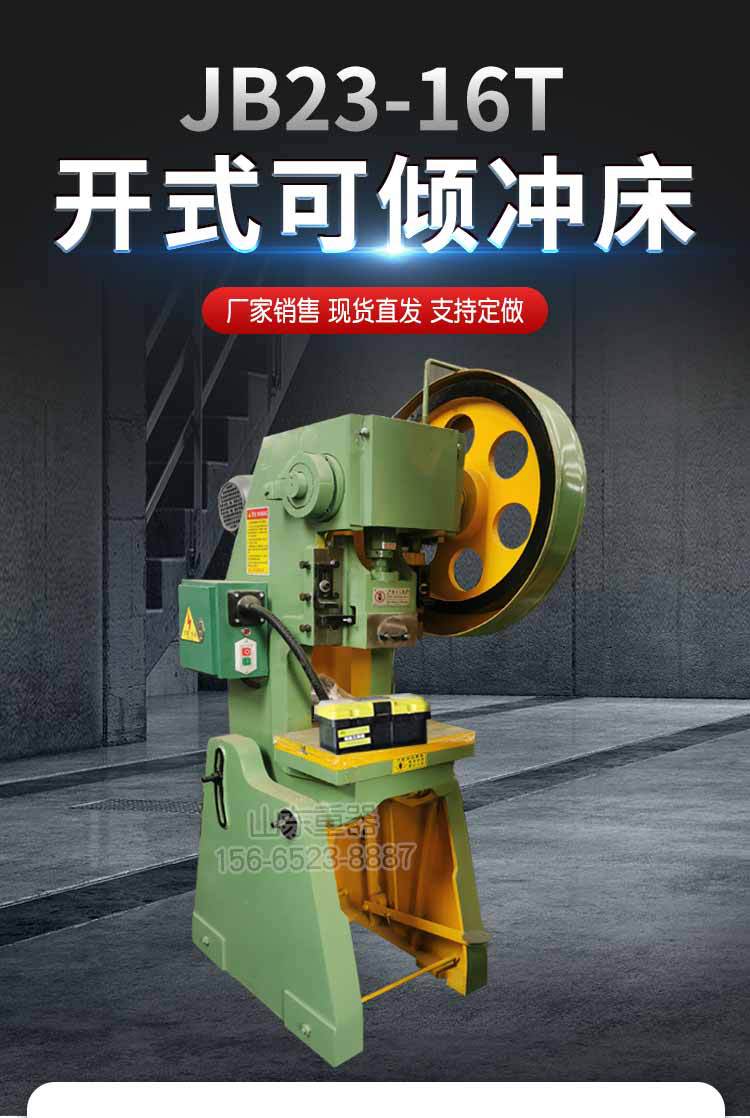 JB23-16T机械冲床_01.jpg
