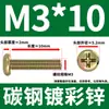 GB818 Tornillo de máquina de cabeza semicircular con disco de cabeza plana empotrada en cruz, tornillo de máquina de cabeza plana con alambre, M3M4M5M6M8