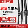 Aplicável a Changan Qiyuan A07 Palheta do limpador Q05/A05 Tira de borracha original 06 Palheta do limpador silenciosa sem ossos original para carro