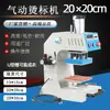 Máquina Neumática de Prensado de Etiquetas 20*20cm Máquina de Transferencia Térmica Prensa de Transferencia Térmica Automática de Estación Única para Prensar Etiquetas, Pedrería e Imágenes