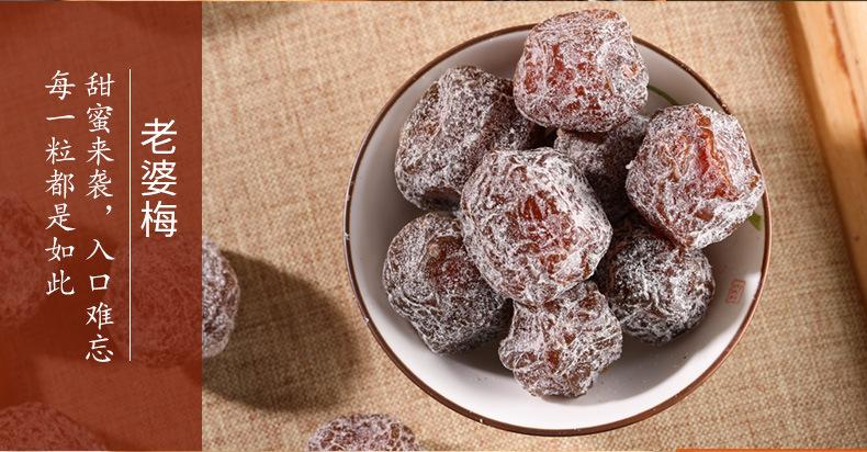 6种话梅详情页_03