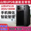 Fuente de alimentación ininterrumpible Shante UPS C2KS 2000VA/1600W respaldo media hora en línea con paquete de baterías