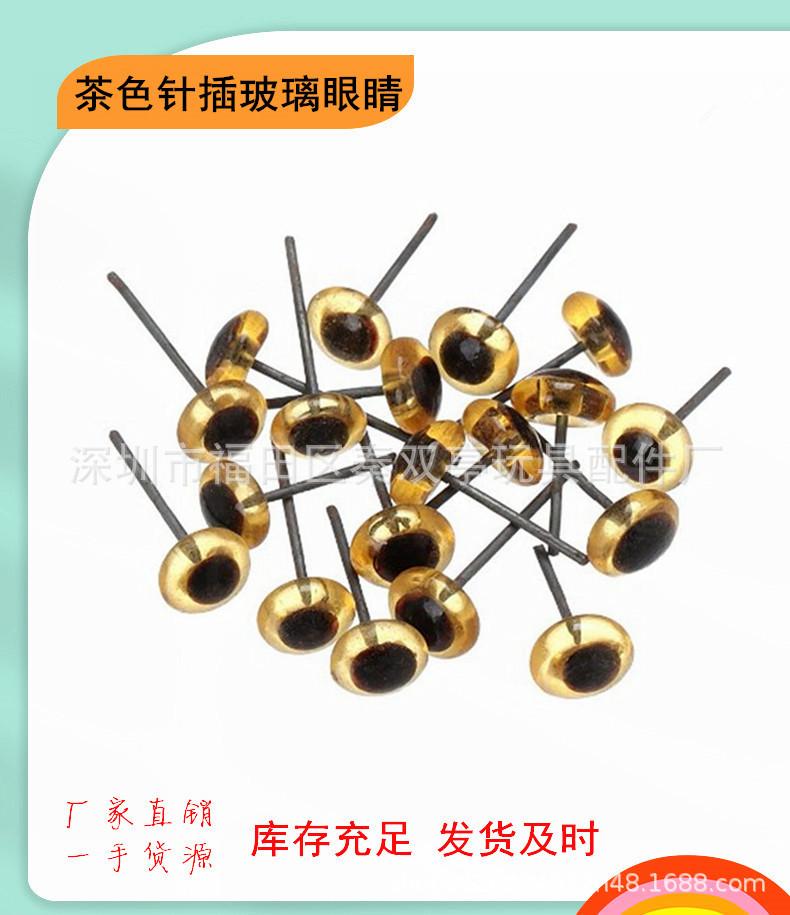 茶色针插眼睛