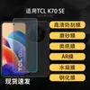 Aplicable a Protector de Pantalla para Teléfono Móvil TCL K70 SE Película de Alta Definición Hidrogel Película Suave Película Templada Antiexplosión Antirreflejos Mate