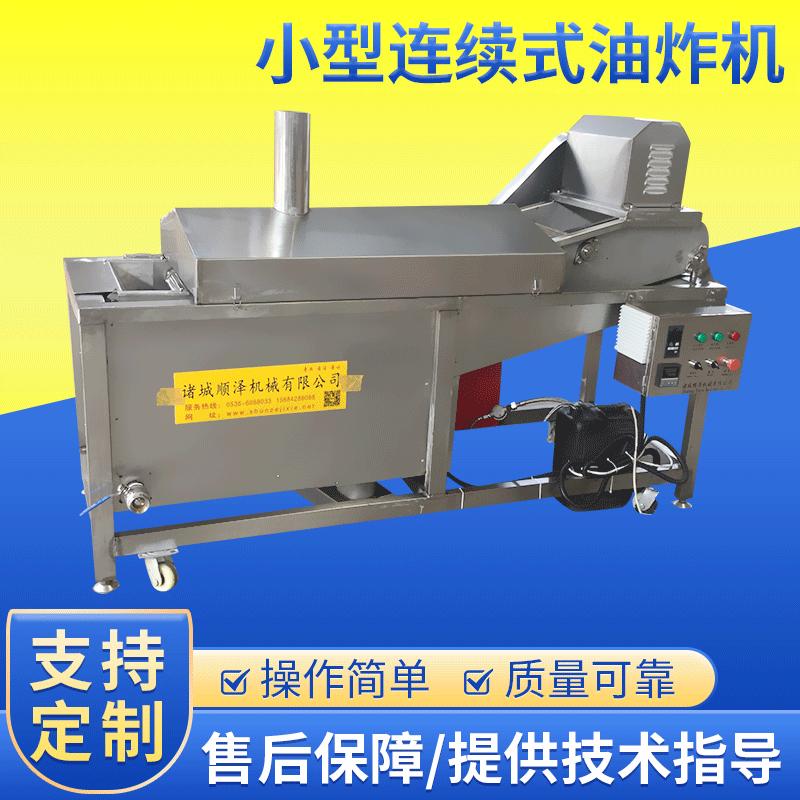 小型连续式油炸机
