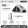 Tienda Inflable Totalmente Automática de Vinilo Shanyue para Acampada al Aire Libre Estilo Dos Habitaciones y un Salón Sin Montaje Habitación Cielo Estrellado Equipo para Pasar la Noche