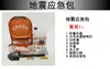 Kit de escape para terremotos de Ningxia Yinchuan suministros familiares kit de emergencia traje protección de seguridad prevención de desastres defensa civil herramienta para salvar vidas