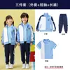 Novo Uniforme de Escola Primária Terno de Três Peças Traje de Jardim de Infância Primavera e Outono Traje para Jogos e Apresentações Classe Infantil