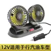 Ventilador de doble cabezal para coche usb Ventilador eléctrico para coche camión grande 24V/12v refrigeración coche pequeño de pan ventilador potente