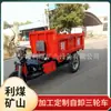 Triciclo eléctrico de minería ensanchado engrosado 2T autodescargable triciclo eléctrico 3 T triciclo volquete