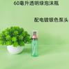 Botella de Mousse Verde Transparente de 60 ml, Botella de Burbujas, Botella Espumosa a Presión, Botella para Limpiador Facial, Botella de Espuma Recargable de Viaje de 30 ml