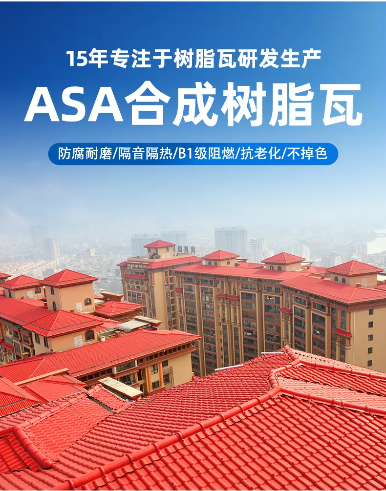 家家好-树脂瓦-详情页2_05.jpg