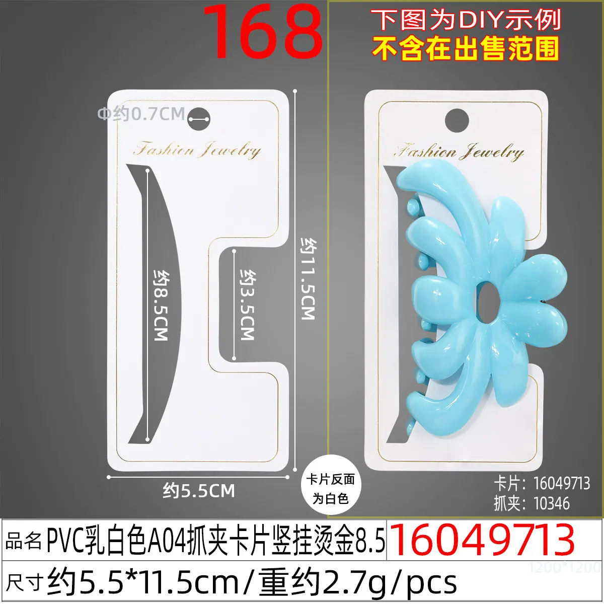 16049713#PVC乳白色A04抓夹卡片竖挂烫金8.5