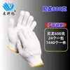 Luvas de Proteção do Trabalho Frete Grátis Luvas de Trabalho de Nylon Espessadas Resistentes ao Desgaste Luvas de Fio de Algodão para Proteção do Trabalho Fábrica Atacado Luvas de Fio Protetor