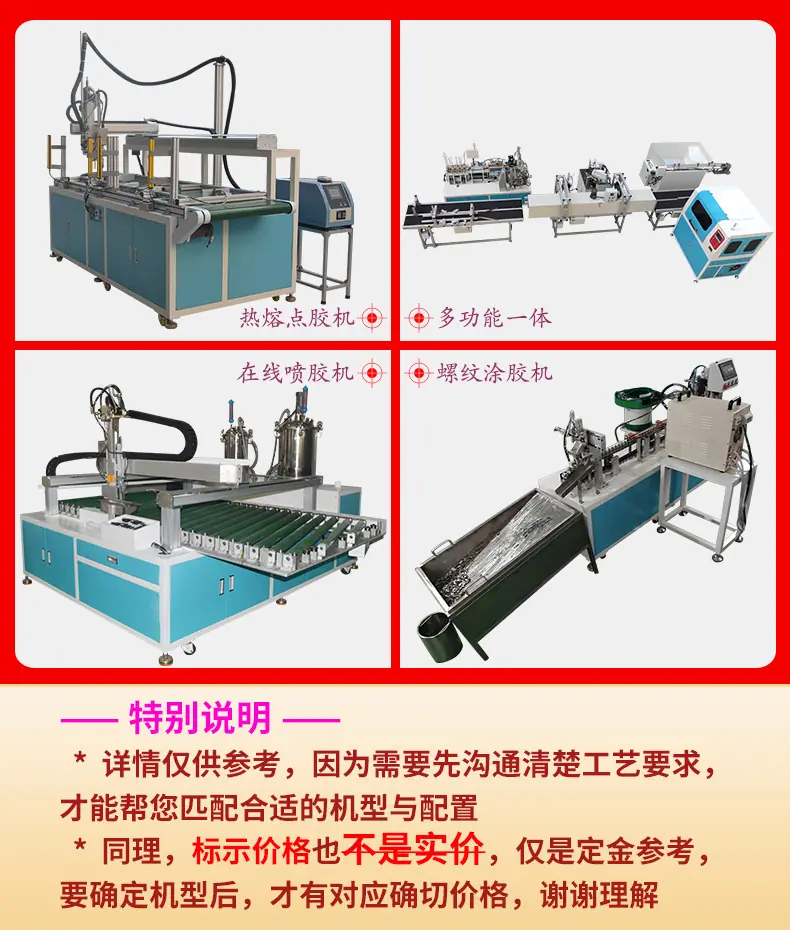 在线热熔胶点胶机详情1