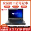 Portátil Zhongshi Tianwei de 14 pulgadas, reforzado, doméstico, con tres pruebas de temperatura amplia, portátil con Windows HD