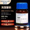 Alginato de Sódio Macklin S741815-100G Cas:9005-38-3 Ácido Algínico Alginato de Sódio