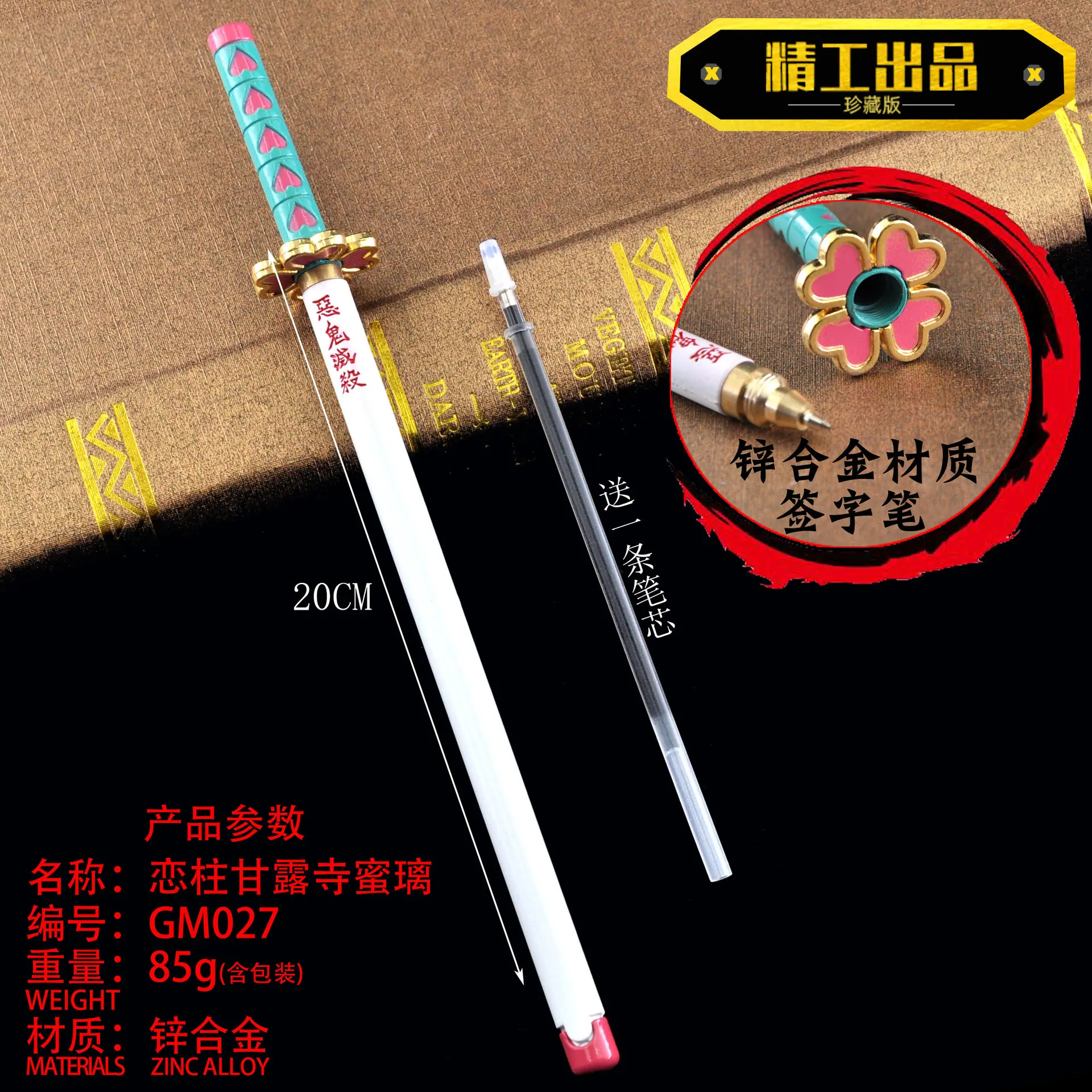 GM027-恋柱甘露寺蜜璃-签字笔.jpg