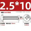 Tornillo de cabeza redonda pequeña cruzada GB823 de acero inoxidable 304 cabeza de lenteja cabeza de sartén pequeña M2M3M4M5M6M8mm