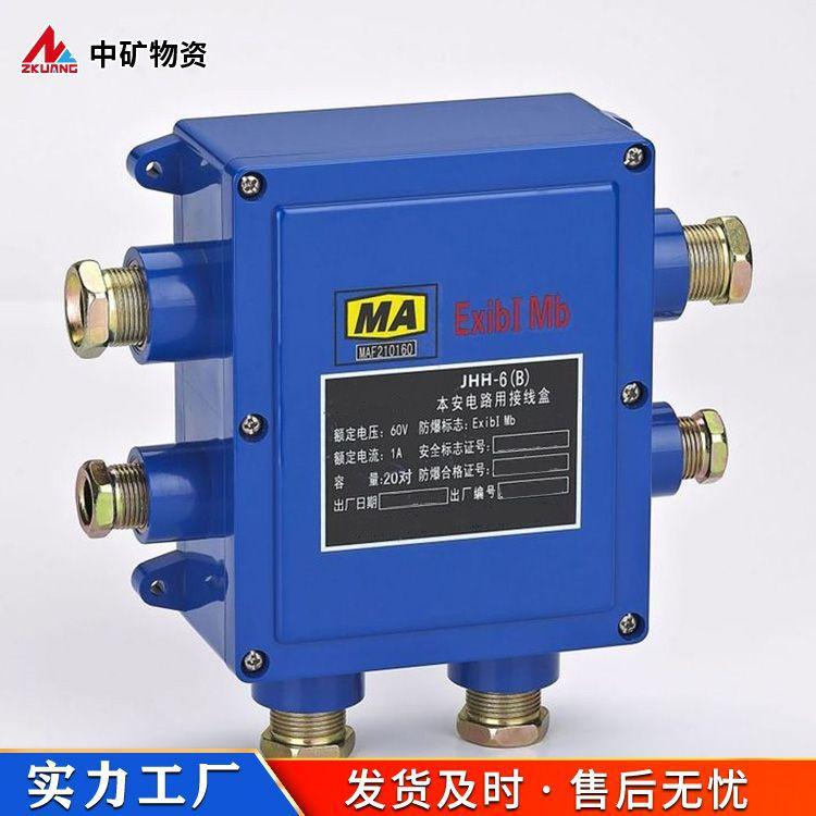 矿用本安型接线盒3