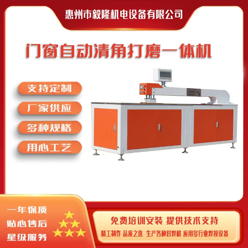 门窗自动清角打磨一体机