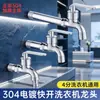Grifo para Lavadora de Acero Inoxidable 304 Núcleo de Válvula Totalmente de Cobre Grifo de Agua Fría de Apertura Rápida de 4 Puntos Universal para Fregadero de Balcón para Trapeador