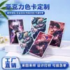 Papel de color para animación acrílico animación bidimensional estrella circundante doble destello mijo láser tarjeta transparente foto diy personalización