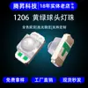 SMD LED1206 cabeza esférica luz verde amarilla 3216 cabeza convexa verde amarilla brillante lente 1206 verde amarilla luminosa dos polos