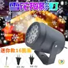 Proyector de Luz Navideño Mini Patrón Nieve Cruzada con Copos de Nieve Giratorios de Colores para Decoración de Árbol de Navidad y Ambiente