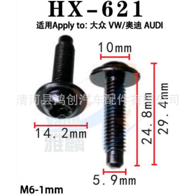 HX621尺寸